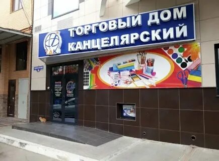 Тд канцтовары