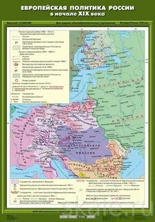 Мировая политика 19 века