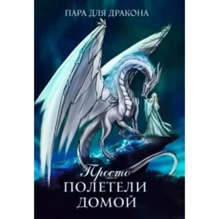 Истинная катастрофа для дракона