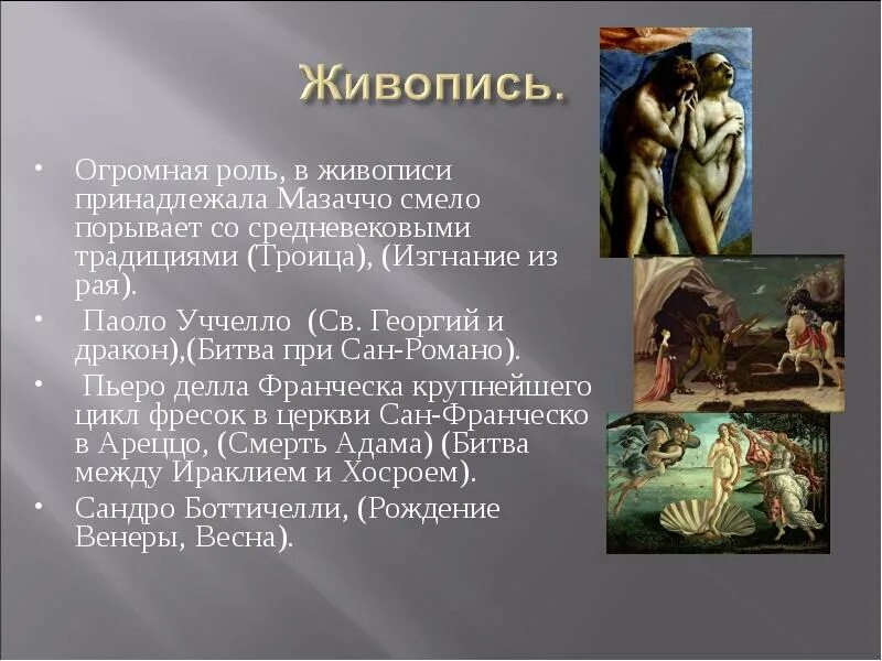Функции картин. Возрождение в италии живопись презентация. функции живописи. презентация на тему возрождение италии. возрождение в италии презентация по мхк.