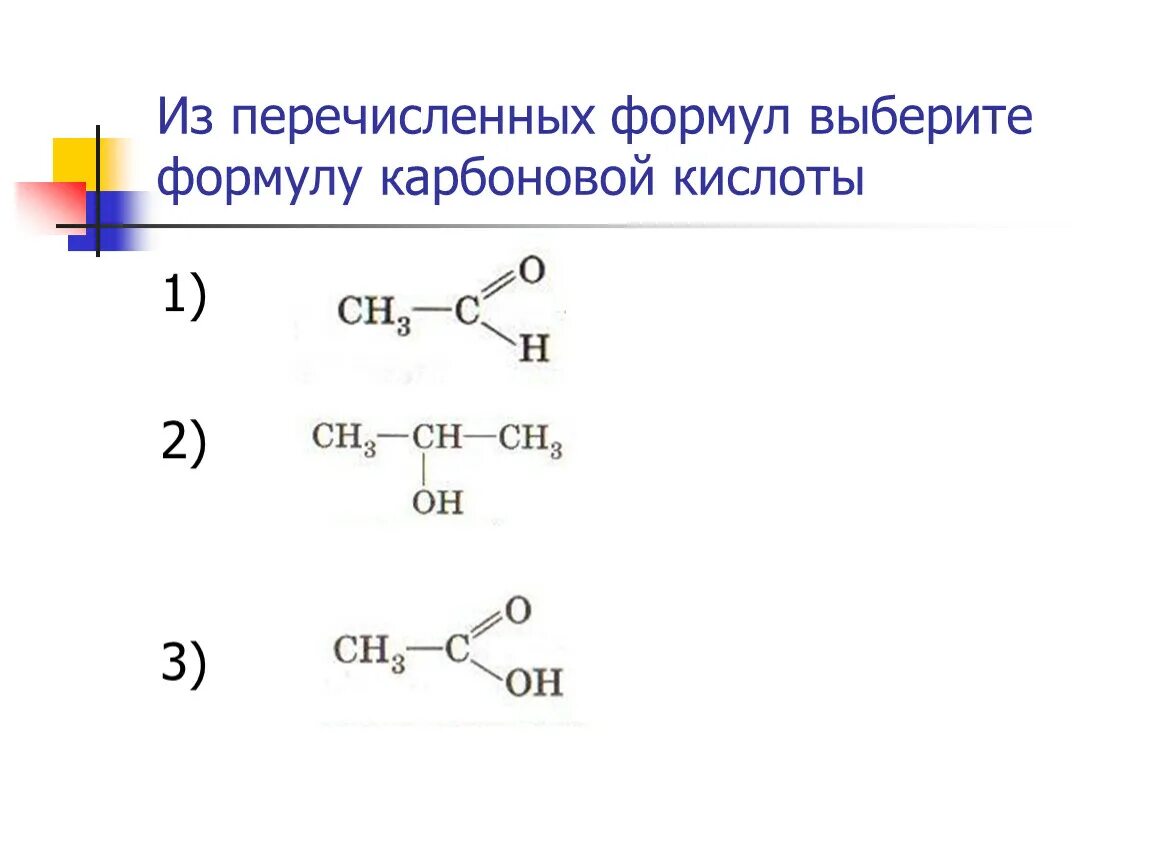 Общая формула карбоновых кислот. Формула карбоновых кислот общая формула. Карбоновая кислота +карбоновая кислота формула. Карбоксильная кислота формула. 10 формула карбоновой кислоты