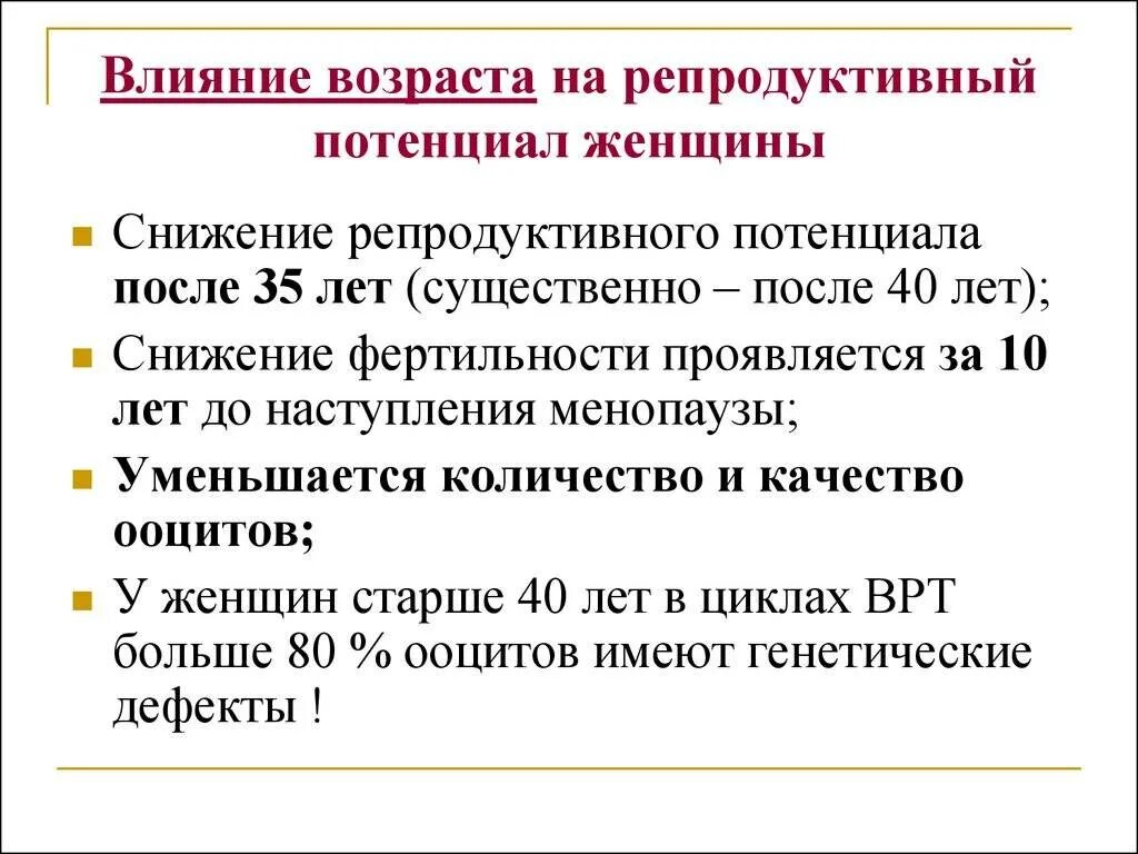 Женщины фертильного возраста это какой возраст