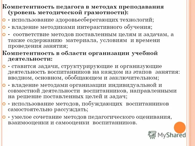 уровень преподавания педагога. методисты методики преподавания. методисты методики преподавания. методисты методики преподавания. функций работы методиста.