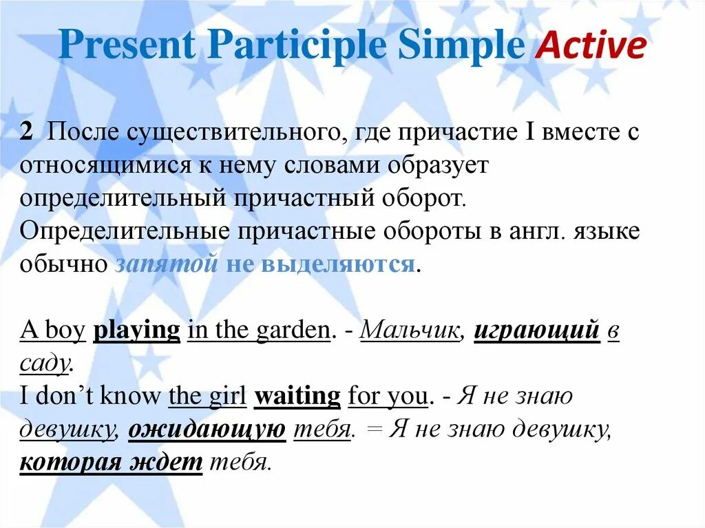 Причастие английский язык правила. Причастия в английском. Причастный оборот в английском языке. Причастия и деепричастия в английском языке. Предложения с participle.