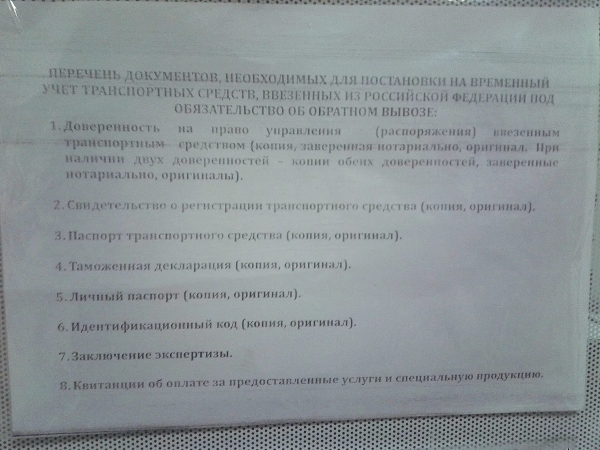 Документы для постановки авто. Документы необходимые для регистрации автомобиля. Перечень документов для постановки на учет автомобиля. Перечень документов необходимых для прописки.