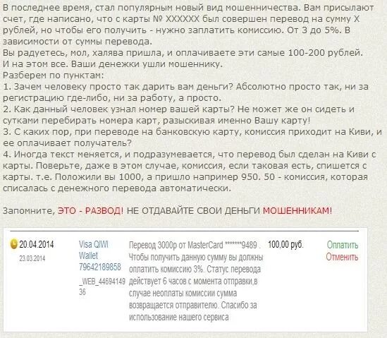 Что делать если деньги не перевелись. Что написать мошеннику. Как понять что пишут мошенники. Перевод денег мошенникам. Как узнать что мошенники сняли деньги с карты.