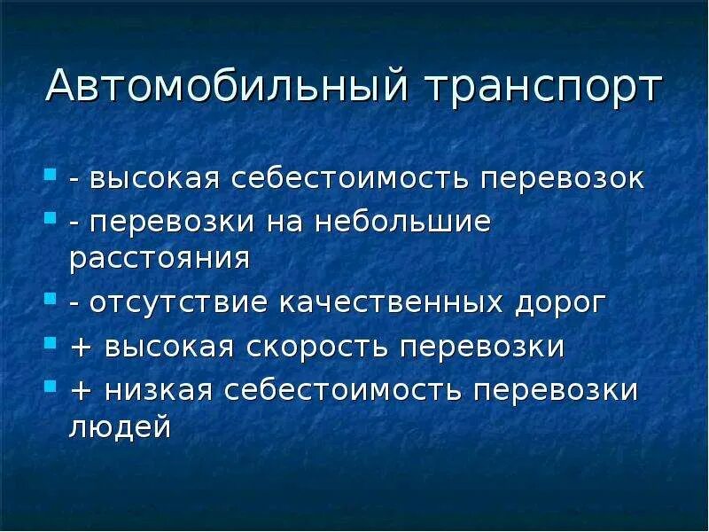 Вид транспорта себестоимость время. Из чего складывается себестоимость. Высокая себестоимость перевозок. Характеристика видов транспорта. Вид транспорта имеющий самую низкую себестоимость.