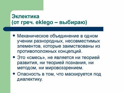 Эклектик слова