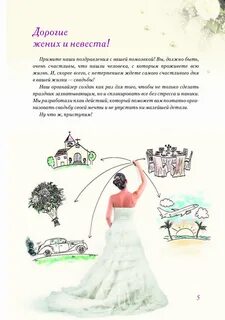 Поздравление невесте