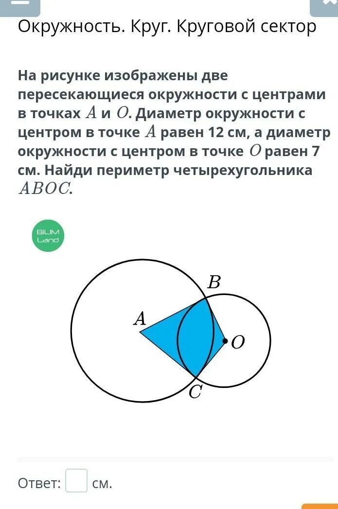 Касательная пересекает окружность в двух точках. Пересекающиеся окружности. Окружности пересекаются в двух точках. Задача с двумя пересекающимися окружностями. Точка пересечения двух окружностей.