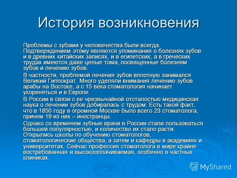 история развития терапевтической стоматологии. история стоматологии кратко. история стоматологии кратко. стоматология ее связь с другими науками. история возникновения стоматолога.