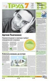 Труд 7 работа