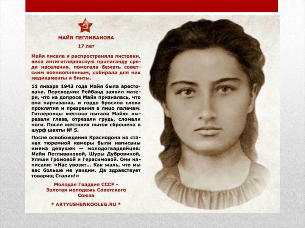 Руководитель молодой гвардии в краснодоне