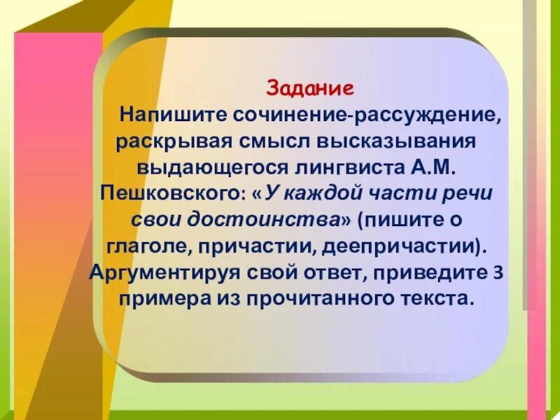 У каждой части речи свои достоинства. Сочинение рассуждение о частях речи. Сочинение у каждой части речи свои достоинства. У каждой части речи свои достоинства сочинение рассуждение. Написать сочинение рассуждение у каждой части речи свои достоинства.