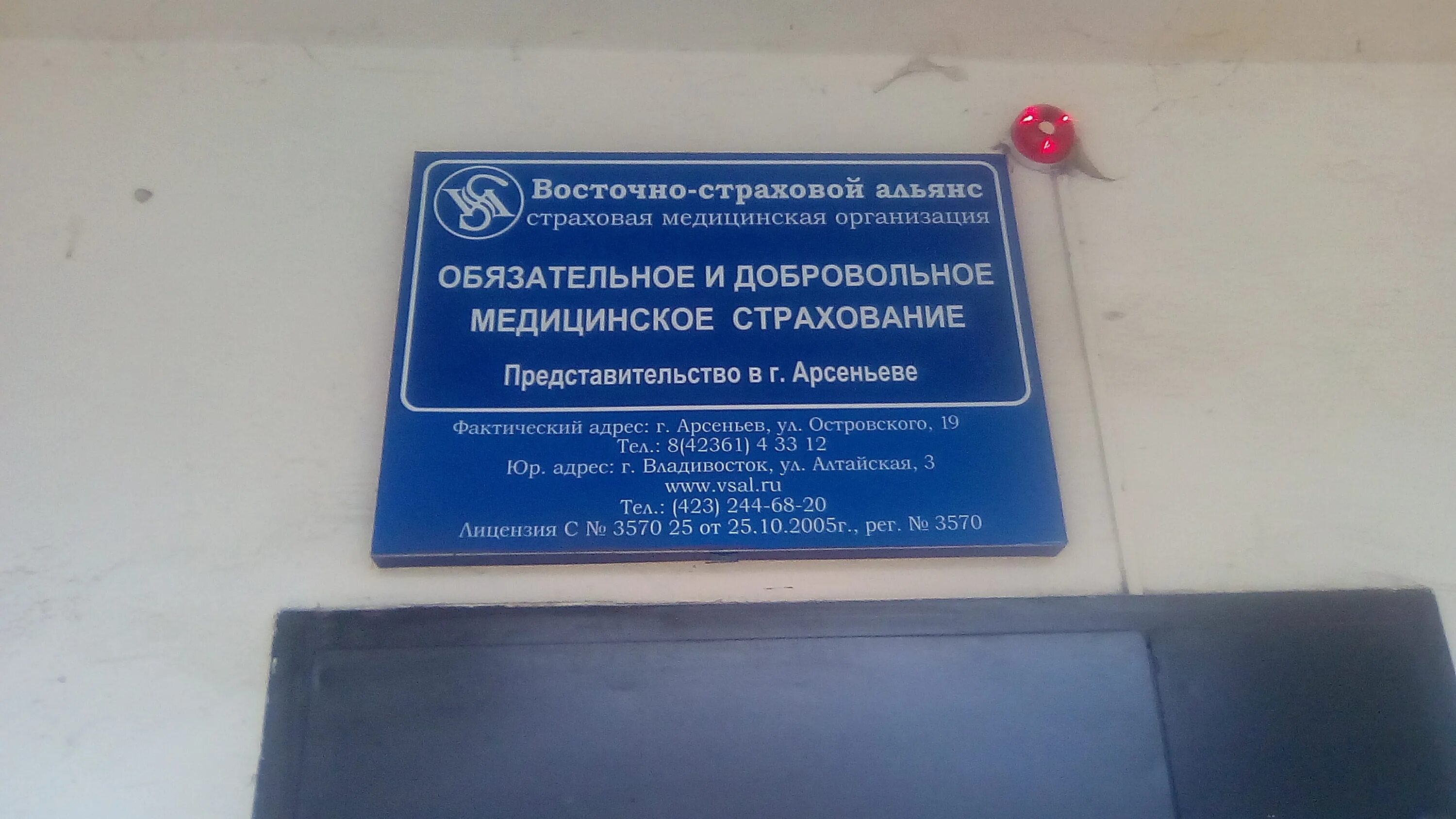 Восточно страховой альянс владивосток. Калинина 42 Владивосток Восточно страховой Альянс. Страховая компания Восточно-страховой Альянс. Алтайская 3 Восточно страховой Альянс. Алтайская 3 Владивосток страховая.