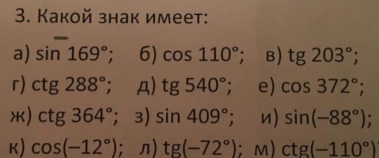 4 cos 26. Какой знак имеет sin. Какой знак имеет синус 185. Какой знак имеет sin (-36). Какие знаки имеют синус.