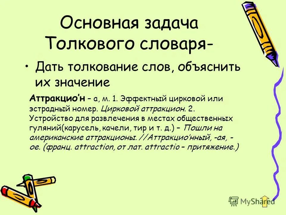 лодырь толковый словарь определение. лодырь толковый словарь определение. значение слова лодырь. лодырь. лодырь толковый словарь.