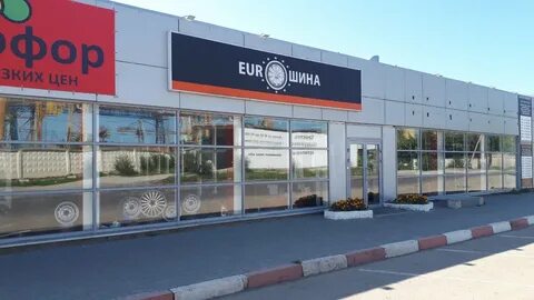 Еврошина ульяновск московское