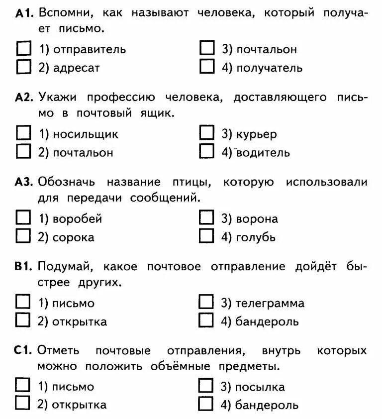 Распечатать тест по окружающему миру 3 класс Окружающий мир третий класс тест полезное ископаемое