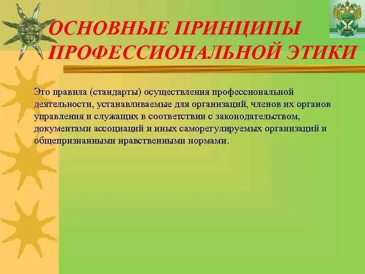 Профессионально этические проблемы. Проблемы профессиональной этики. Основные проблемы профессиональной этики. Этические проблемы юриста. Проблематика профессиональной этики.