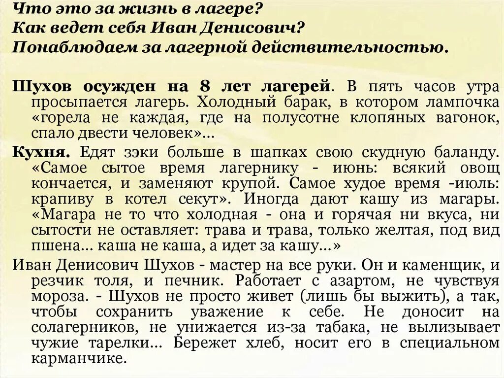 Один день Ивана Денисовича жизнь в лагере. Жизнь до лагеря Ивана Денисовича. Распорядок дня ивана денисовича