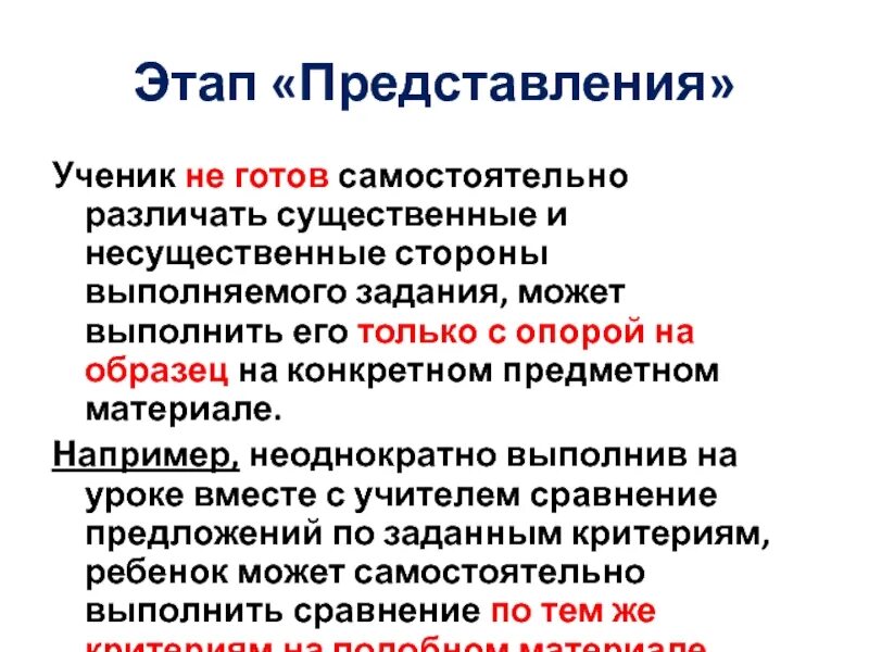 Не готов к самостоятельному. Этапы представлений. Стадии представления результатов образования и её характеристикой. Различные представления этапов. За этапом представления результата презентация следует этап.