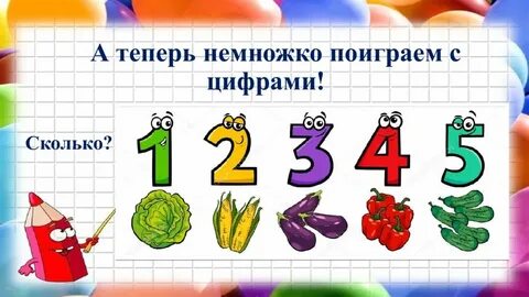 Веселая математика 1 класс