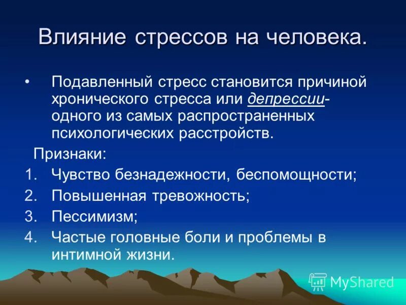 Влияние стресса на человека. Хронический стресс. Действие хронического стресса на здоровье человека. Опрос влияние стресса на организм человека. Влияние стресса на состояние здоровья человека