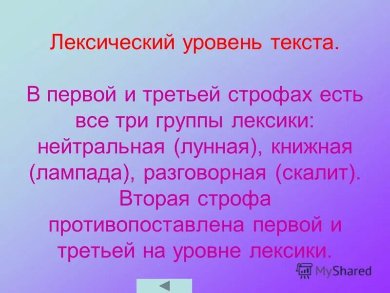 Лексический уровень текста. Уточнение словаря это. Лексический уровень языка. Лексический уровень примеры. Лексический уровень текста.