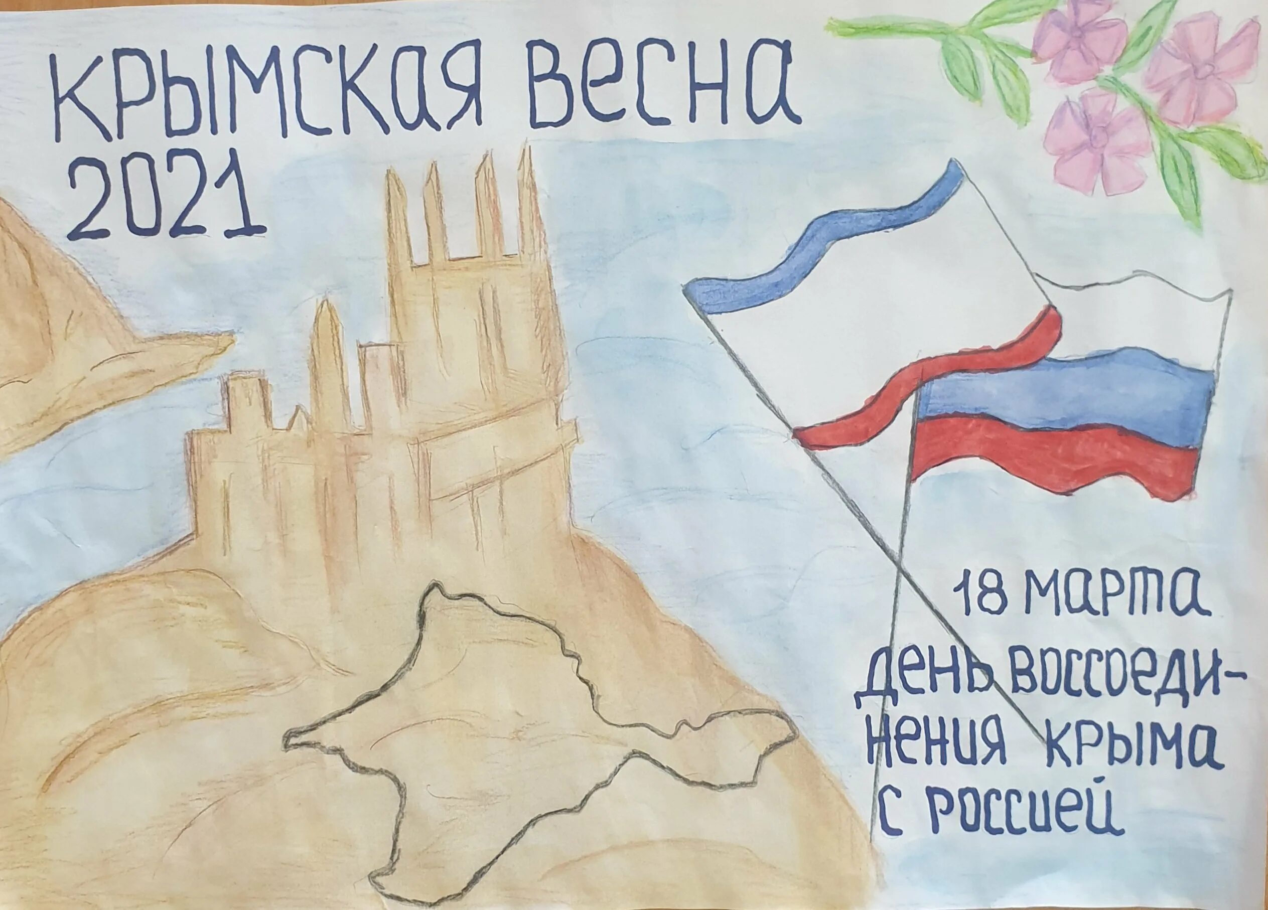 Картинки на тему воссоединение крыма с россией. Воссоединение крыма с россией рисунки. крым рисунки детей.