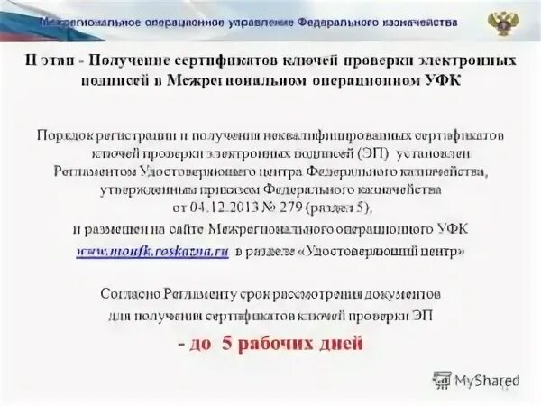 Получение сертификата казначейство