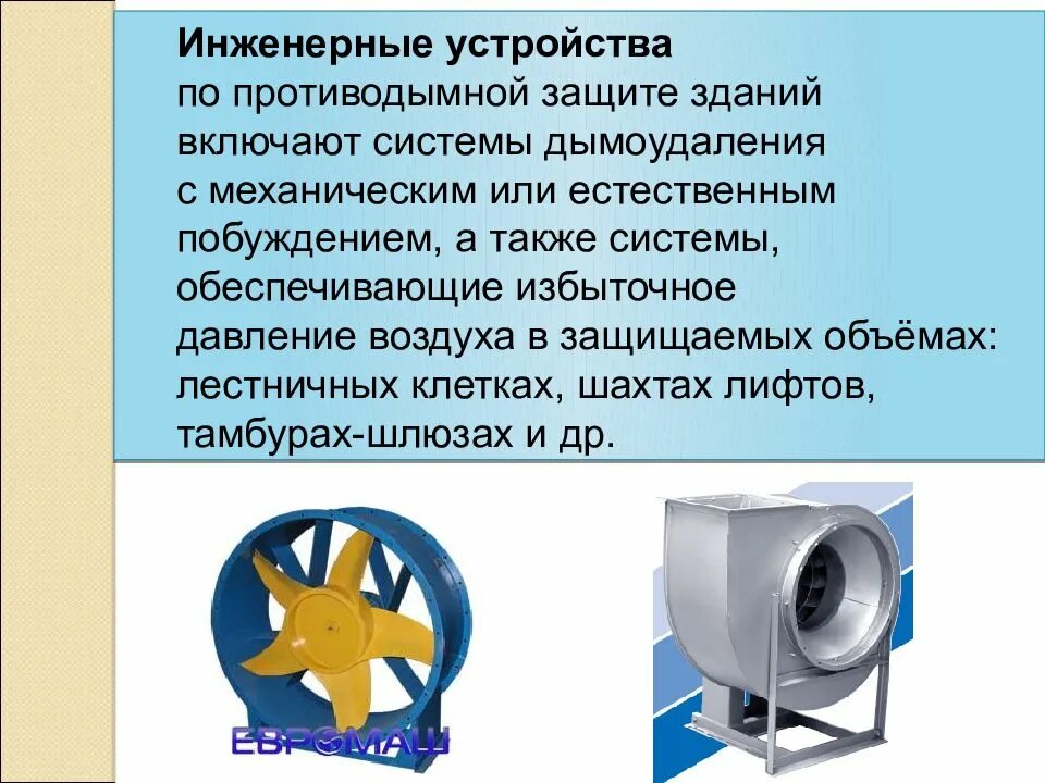 Защита от продуктов горения. Противодымная защита зданий. Механизмы противодымной защиты. Дымоприемные устройства системы противодымной. Противодымная вентиляция схема.