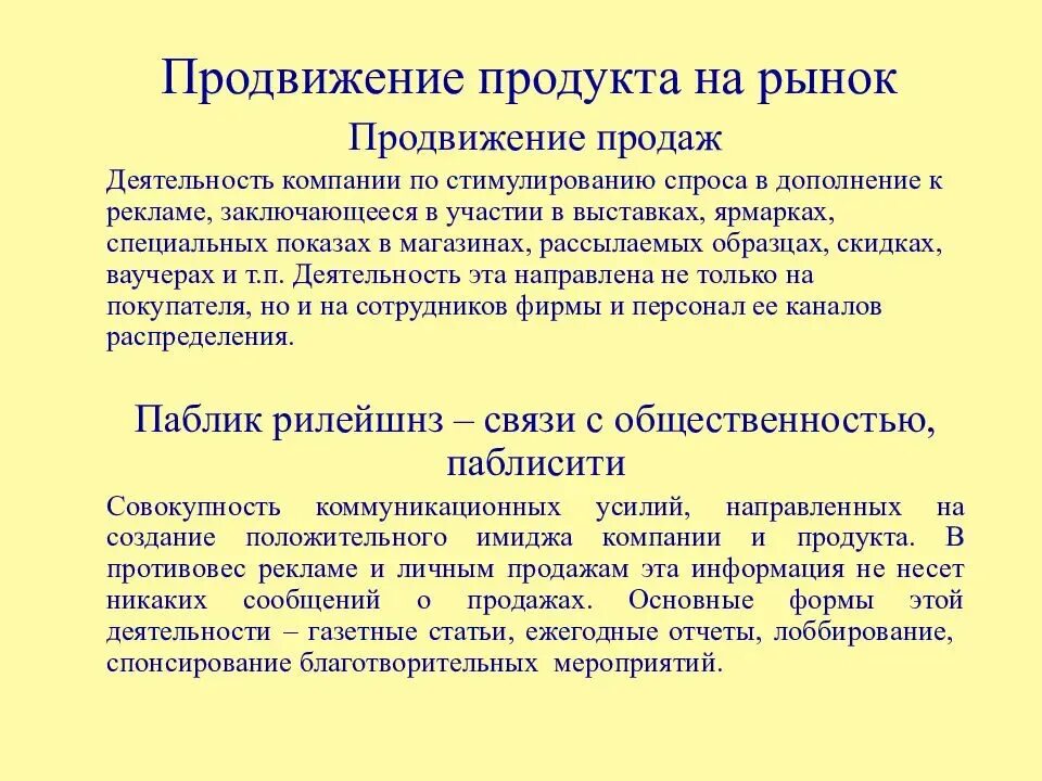 Продвижение нового продукта на рынок. Способы продвижения товара. Методы продвижения товара на рынок. Способы продвижения продукта на рынке. Продвижение продукта пример