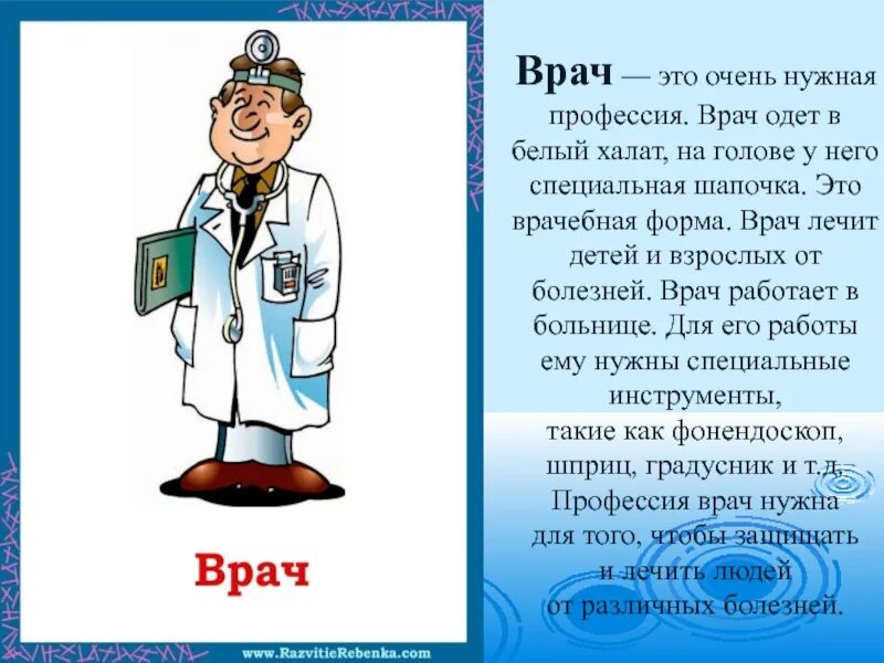 Чтобы быть врачом нужно