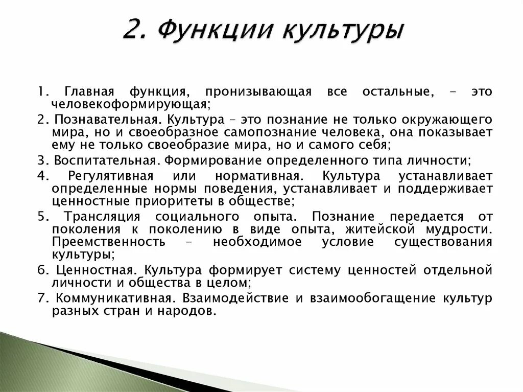 Культурная функция заключается. Сущность познавательной функции культуры. Характеристика познавательной функции культуры. Главные функции культуры. Познавательная функция культуры.