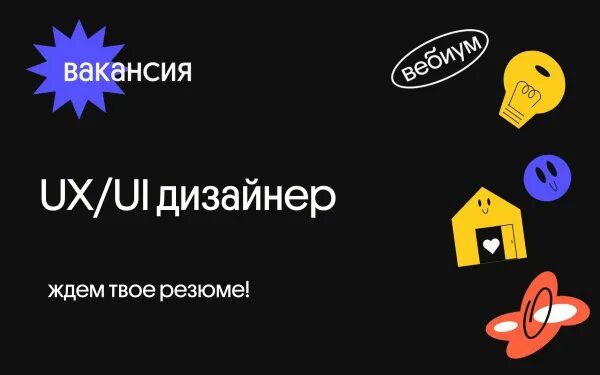 Вебиум вакансии. Вебиум вакансии. Мерч вебиум. Вебиум преподаватели. Школа вебиум.