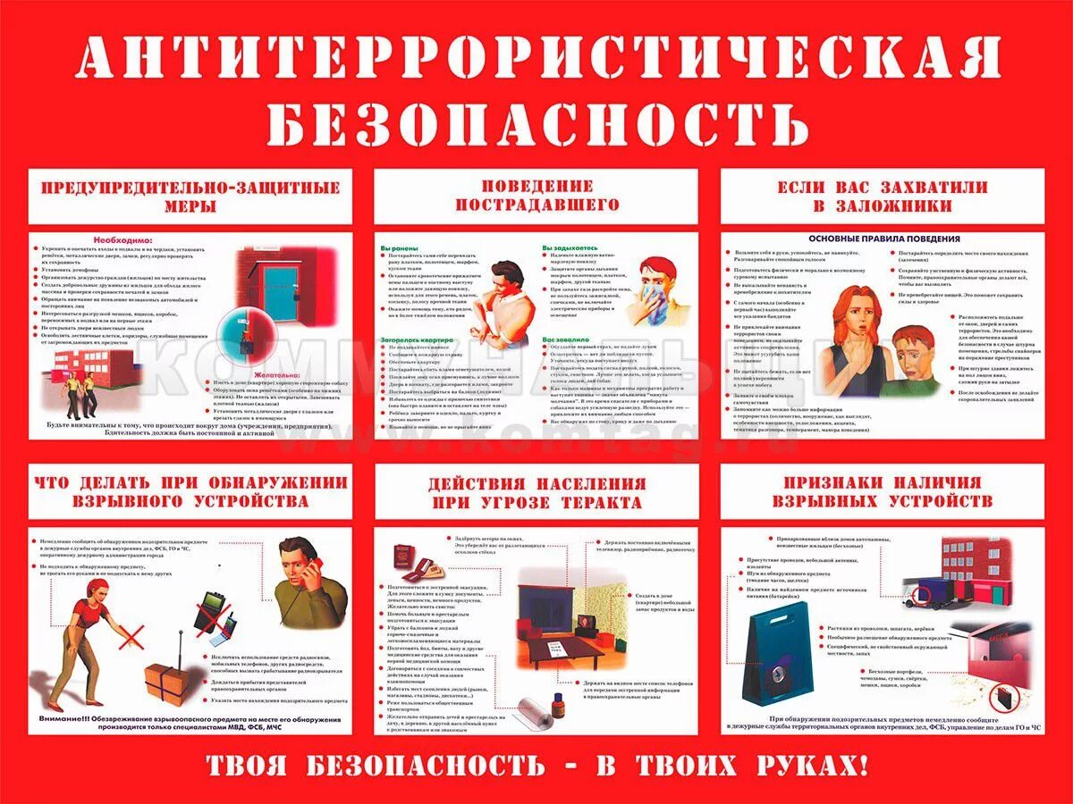 Действия при возникновении террористической угрозы. Антитеррористическая безопасность. Антитеррористическая памятка. Памятка Антитеррор. Памятка антитеррористическая безопасность.