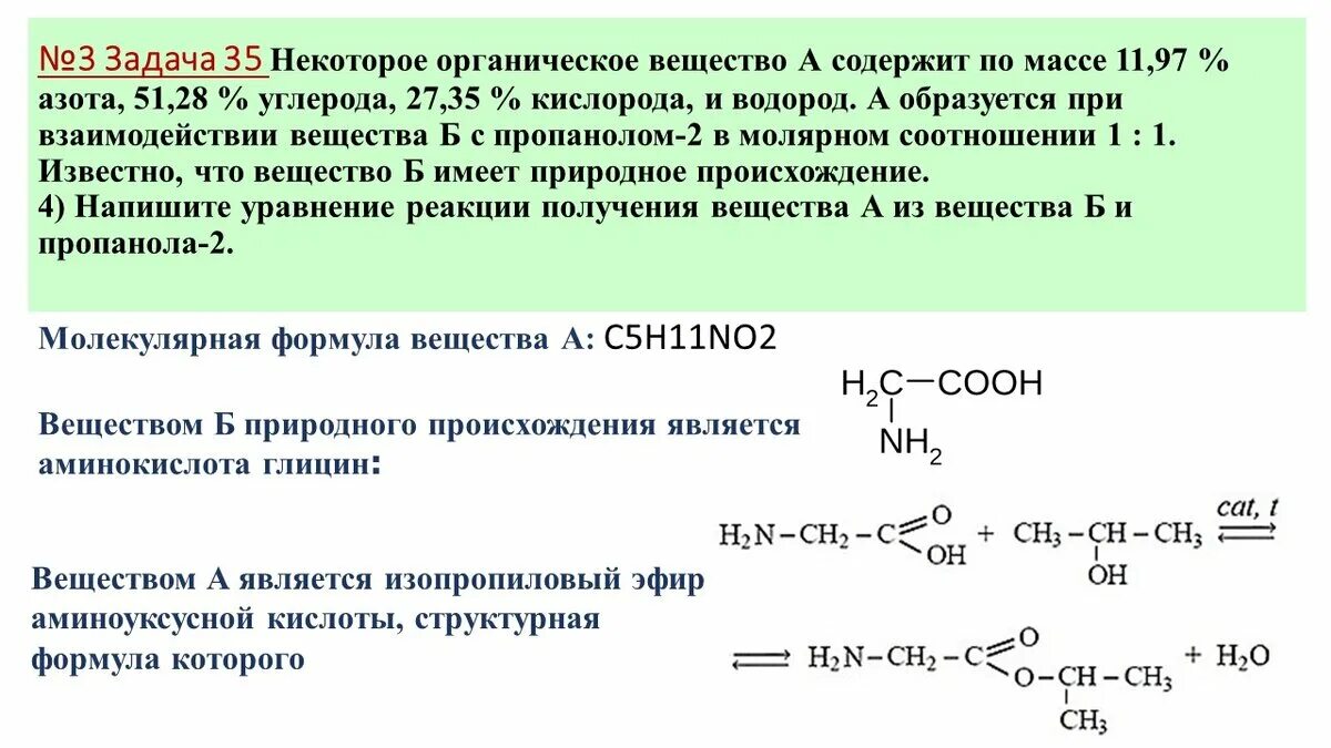 Открытый банк заданий егэ химия 2024. Задачи по химии ЕГЭ. Химия ЕГЭ задания. 35 Задание ЕГЭ химия. Органические задачи ЕГЭ химия.