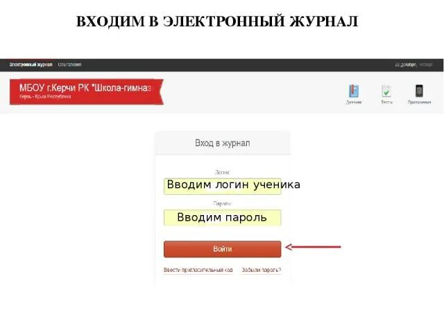 Элжур 50 калининград вход. Электронный журнал логин пароль. Пароль для электронного журнала. Логин для электронного журнала. Пароль для электронного дневника.