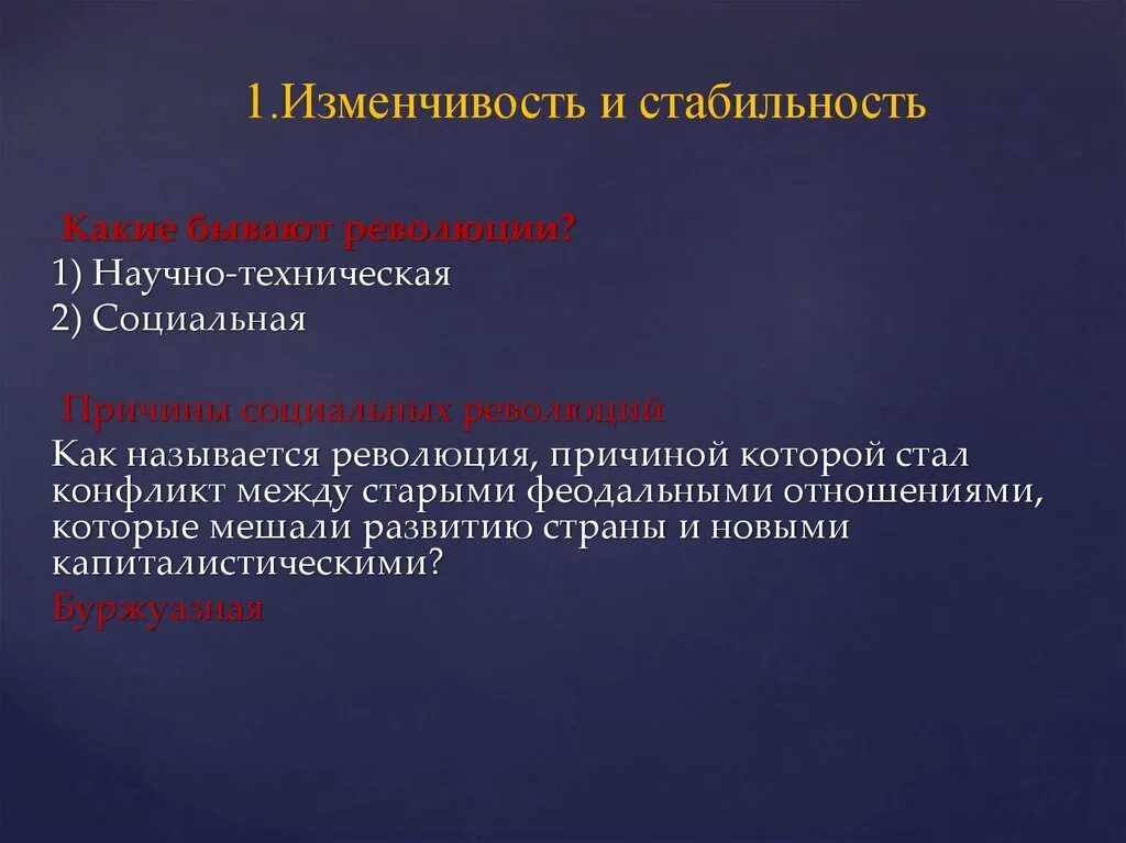 3 виды революций. Какие бывают революции. Изменчивость и стабильность. Характеры революций какие бывают. Основные виды революции.