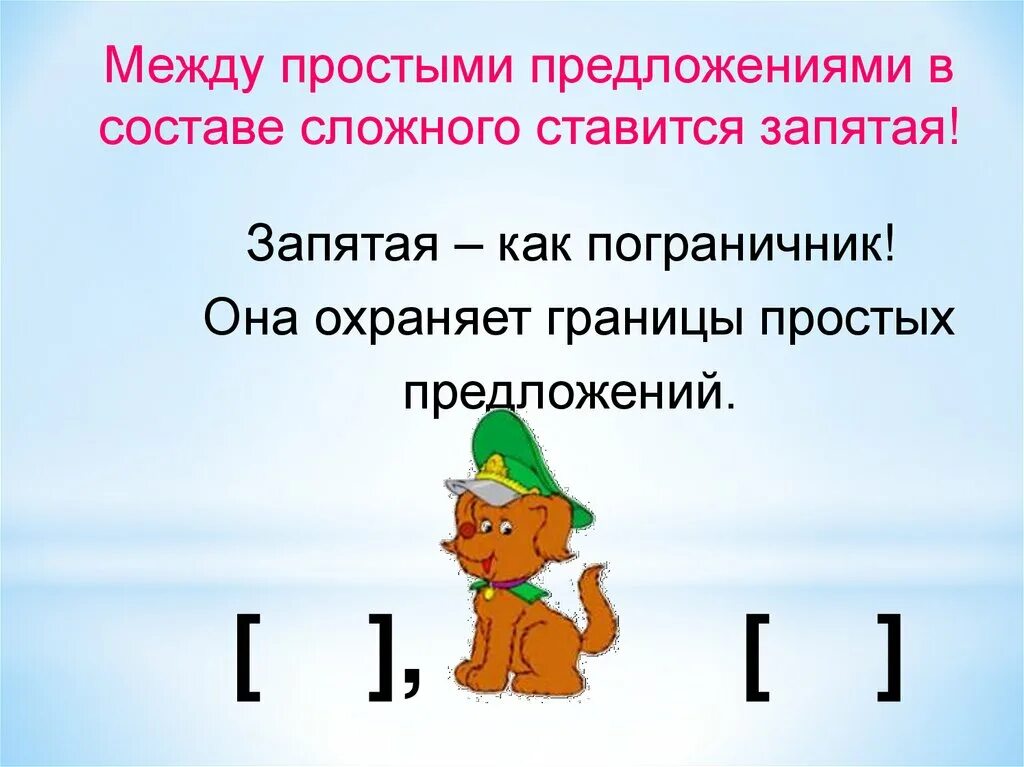 Сложные предложения. Предложение урок. Сложное предложение 3 класс. Тема сложные предложения.