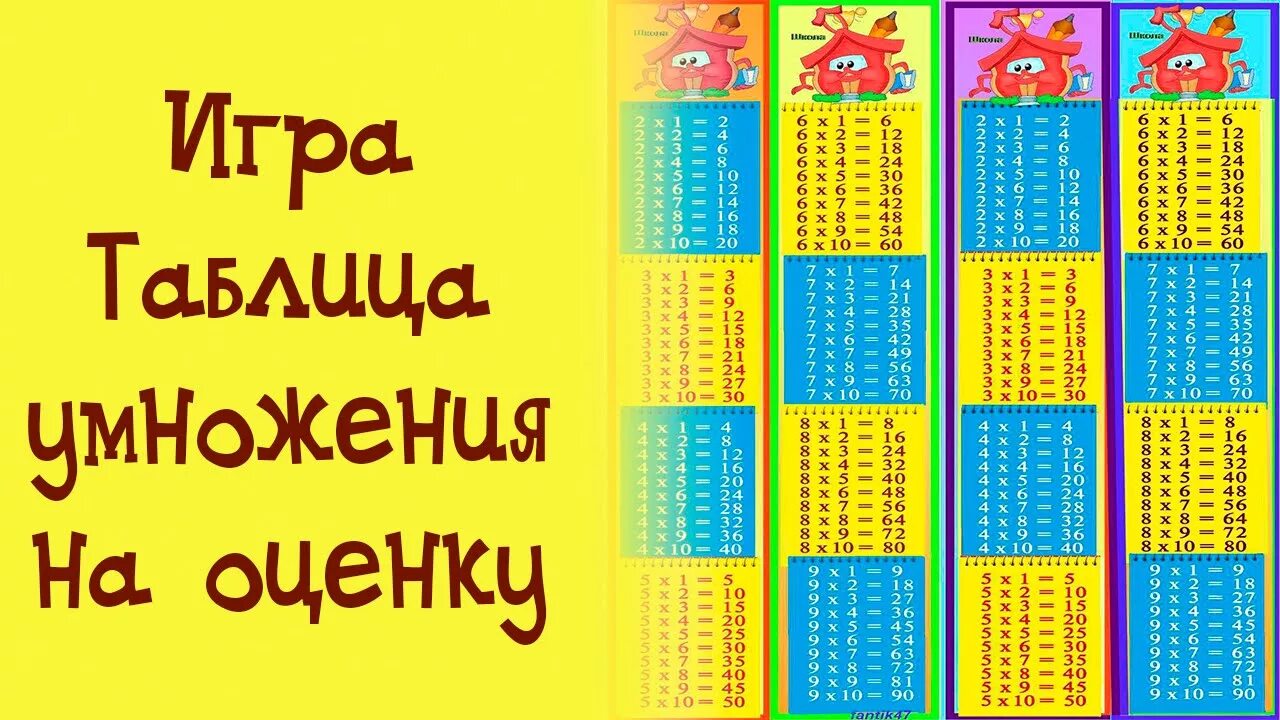 Игры на умножение. Таблица умножения. Таблица игр. Игровая таблица умножения.