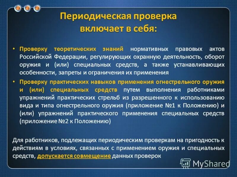 Кем устанавливается периодичность проверки знаний. Периодичность проверки знаний по электробезопасности для персонала. Обучение, инструктаж и проверка знаний работников по охране труд. Проверка знаний требований охраны труда. Порядок проведения обучения по охране труда и проверки знаний.