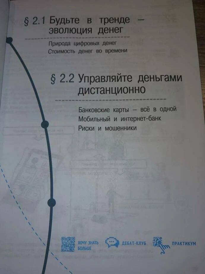 Учебник цифровой мир финансовая грамотность. Финансовая грамотность учебник 10-11 класс толкачева. Цифровой мир. Финансовая грамотность 10 класс учебник. Учебник цифровой мир финансовая грамотность.