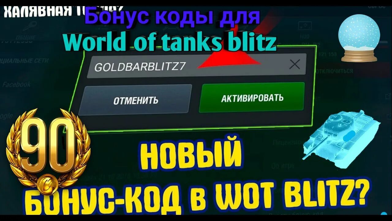 Промокоды в Tanks Blitz 2022. Промокод для танк блиц 2022. Промокод ворлд оф танк 2022. Промокод мир танков 2022. Промокоду ворлд блиц