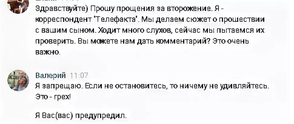 Что случилось с сыном