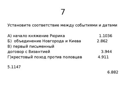 Установите соответствие между датами и событиями 1861