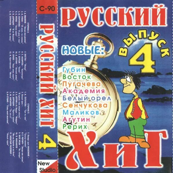 Русская дискотека видео сборники. Русский сборник 1998. Русская дискотека. Сборник русский хит 1998. Сборник русский хит 1999.