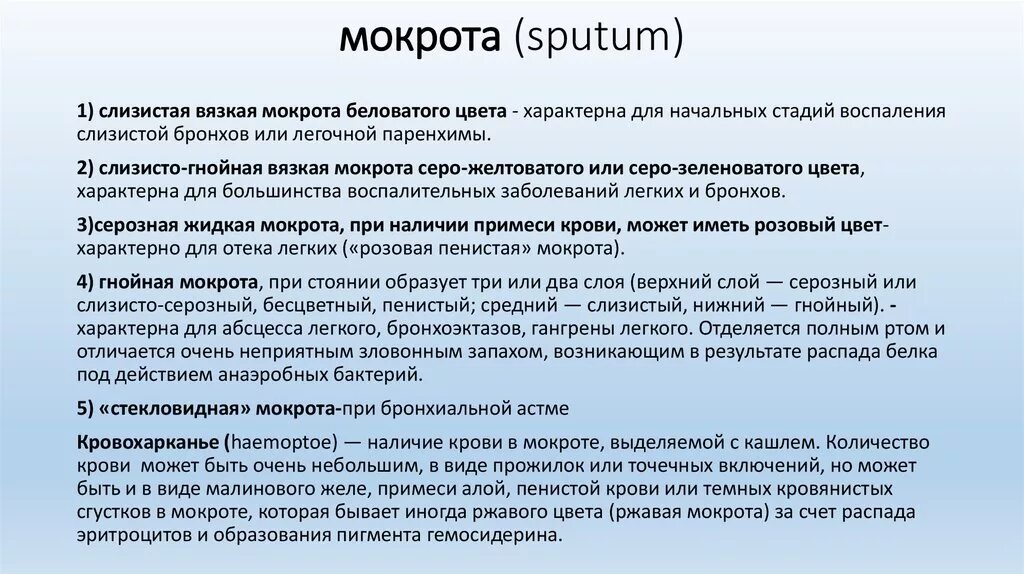 Ржавая мокрота характерна. Мокрота ржавого цвета характерна для.