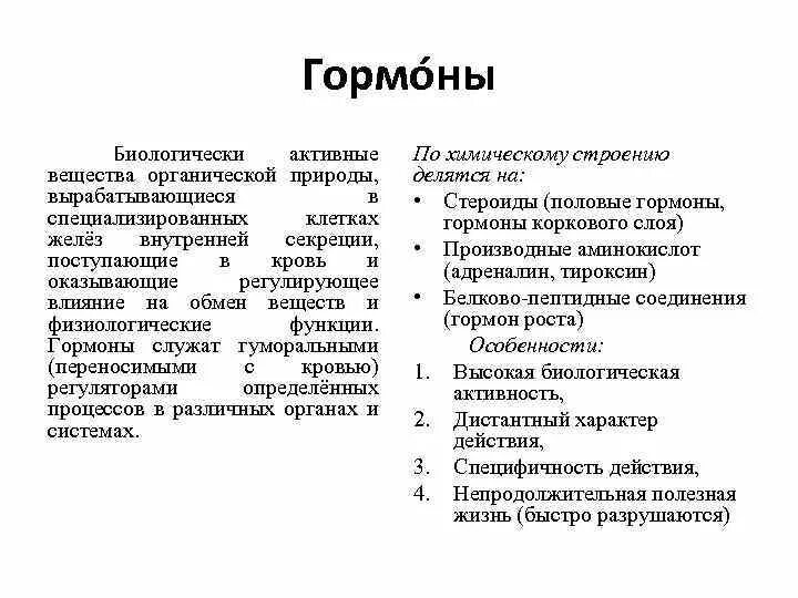 Функции гормонов. Функции гормонов в организме человека. Основные функции гормонов. Биологические функции гормонов.